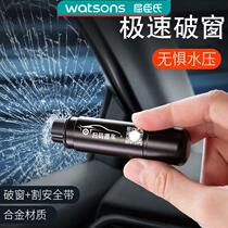 Watsons Security Guard Xia Zhixuan car safety hammer breaks the window in one second a car-mounted escape hammer that breaks the window