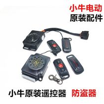 小牛N1 N1S  U1 M1 M  US U1C电动遥控器报警器防盗器 遥控钥匙锁