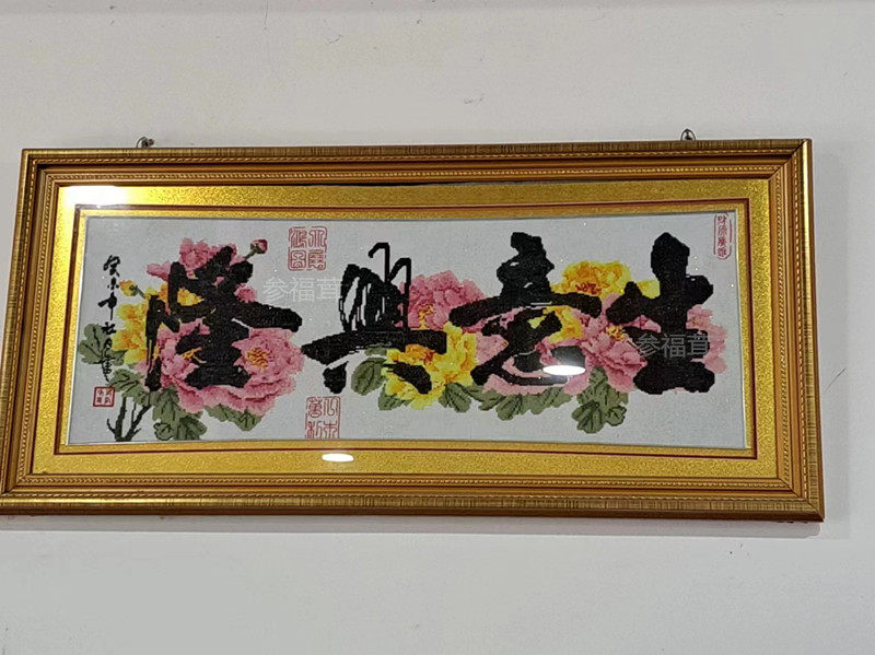 参福茸特产店