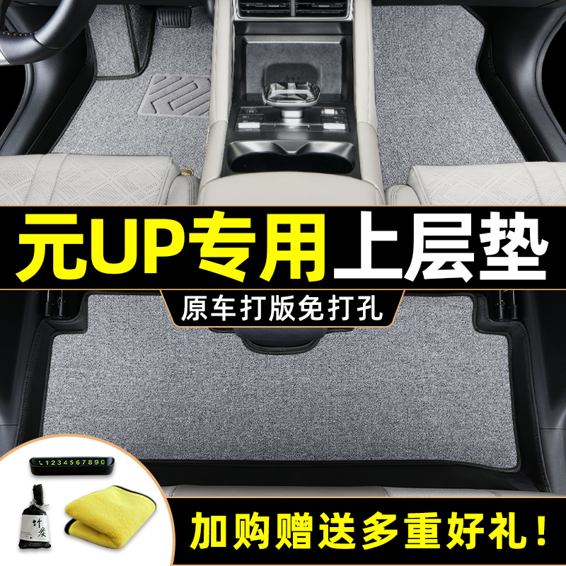Specially Designed for the 2025 Byd Yuan Up, the Upper Floor Mats Are Made of Quick-Drying Mynis Carpet Material, Designed to Be Used in Conjunction with the Original Vehicle