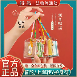 Putuo Mountain Amulet 행운과 평화로운 타이틀 가방 펜던트 펜던트 연도의 연도의 연도의 해마다 치과 치과 선물
