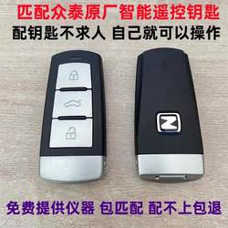 Zotye T600T700Z500 DAMAI X5 오리지널 스마트 리모컨 키 Zotye T600 자동차 키 매칭