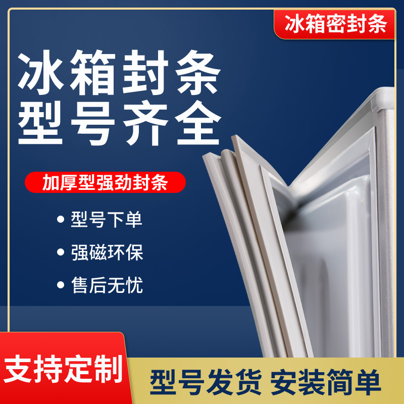 Application Haier Refrigerator BCD-215KCFM 215KCJC 215KCJN 215KCJN sealing strip suction magnetic strip-Taobao
