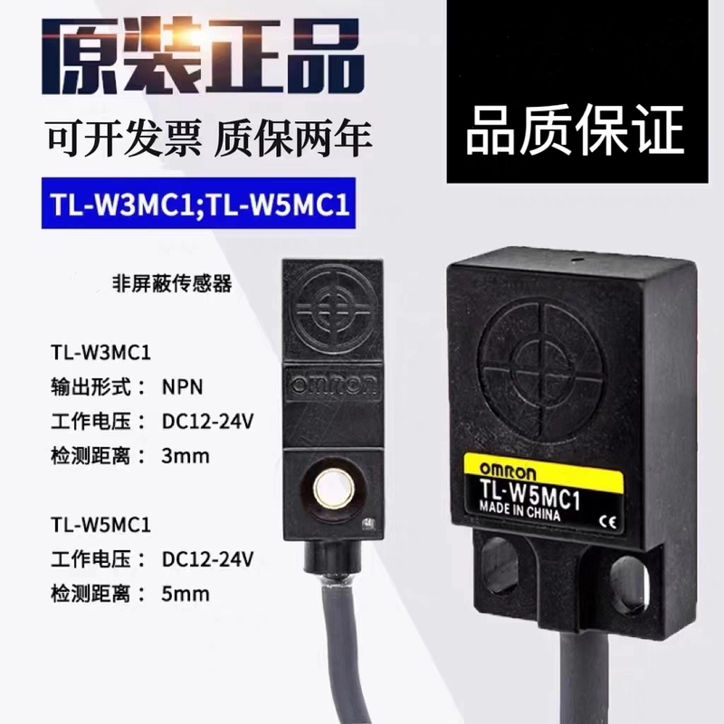 Original Omron Proximity Switch Tl-W3Mc1 W3Mc2 Tl-W3Mb1 B2Tl-W5Mc1 W1R5Mc1