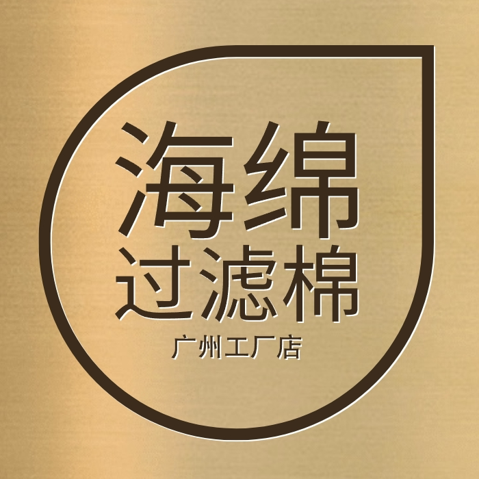 广州海绵过滤棉的LOGO