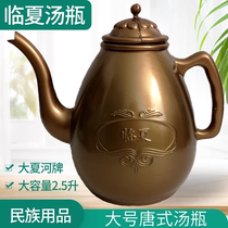 Linxia soup bottle Hui 2 5 liters enlarged and thickened Tang style hand wash and small net Tang bottle kettle