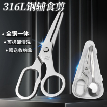 Food-grade scissors for babies food-grade 316L stainless steel food-grade scissors portable detachable small scissors for outings