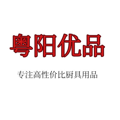 粤阳优品厨具的LOGO