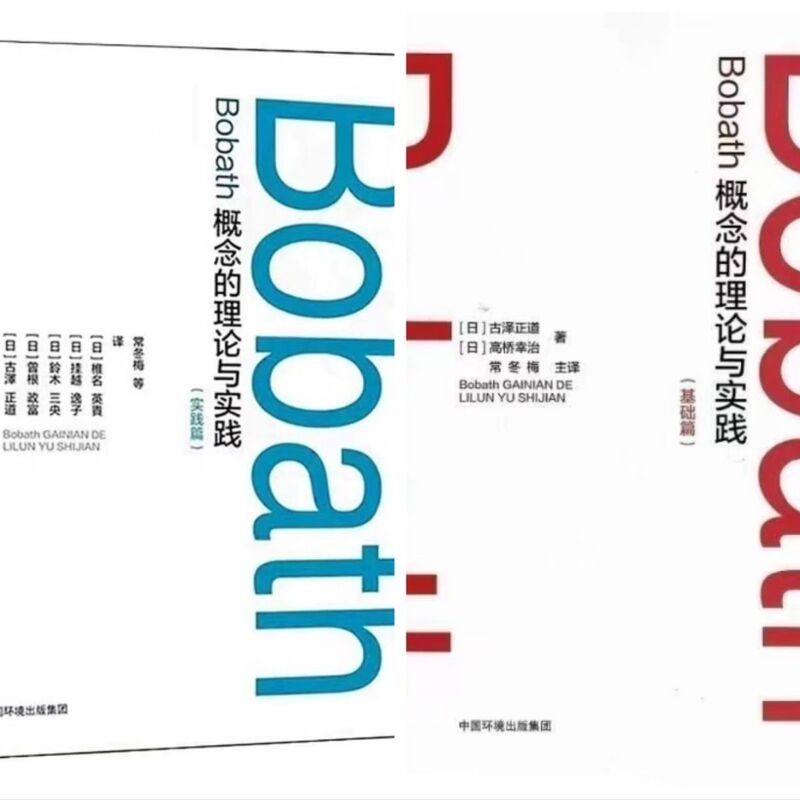 The Theory and Practice of the Bobath Concept: Basics + Practice, 2 Volumes