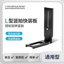 Light Age 09L Aluminum Alloy Hydraulic Head L Quick Release Plate Horizontal and Vertical Photography Camera Head Expansion Board