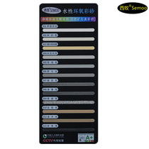 Ximu water-based two-component epoxy colored sand color display card 12 colors