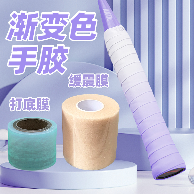Badminton Gradient Color Grip Tape Cushioning Film Base Film Three-Piece Set Badminton Racket Tennis Racket Grip Tape Shock-Absorbing Set Badminton Gradient Color Grip Tape Cushioning Film Base Film Three-Piece Set Badminton Racket Tennis Racket Grip Tape Shock-Absorbing Set