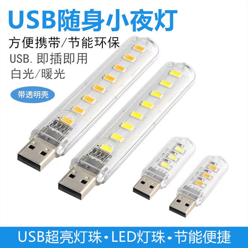 USB Night Light Camping Lamp with Shell, Portable Led Light, Eye Protection Light, Power Bank Light, USB Flash Drive Light, Keyboard Light