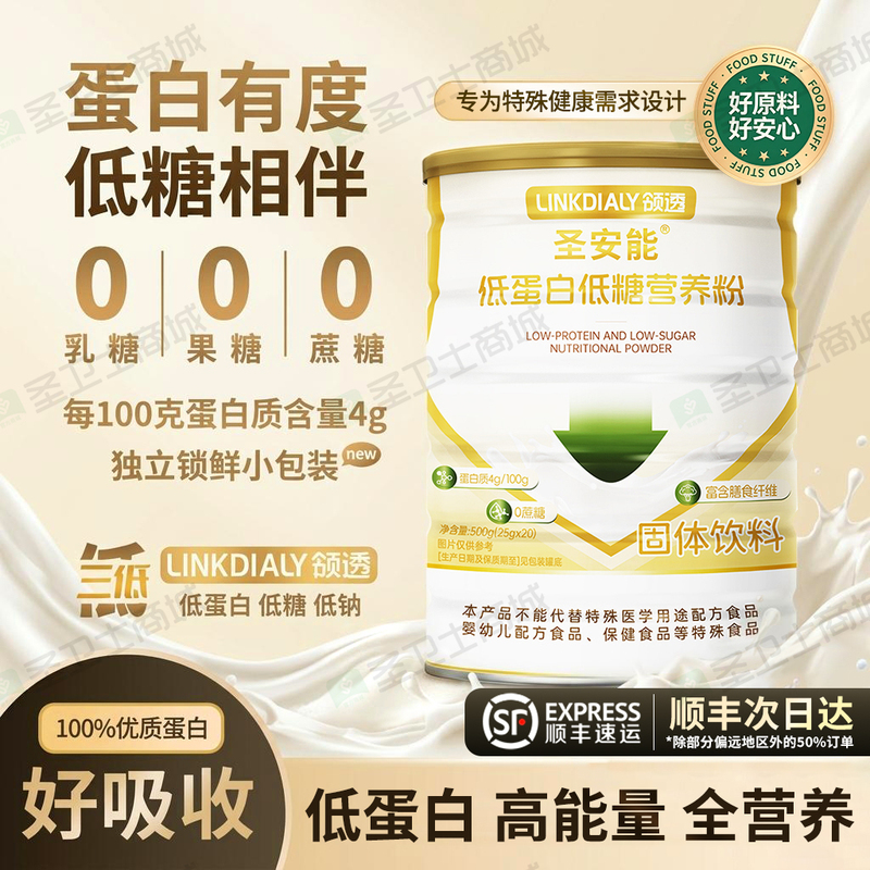Lingtousheng'An Low-Sugar, Low-Protein Whey Protein Powder Dialysis Nutritional Powder for Children, Adults, Middle-Aged and Elderly People Lingtousheng'An Low-Sugar, Low-Protein Whey Protein Powder Dialysis Nutritional Powder for Children, Adults, Middle-Aged and Elderly People
