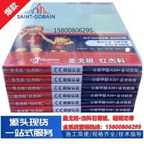 家用圣戈班红杰科石膏板圣戈班分解甲醛A30+全功能石膏板轻钢龙骨