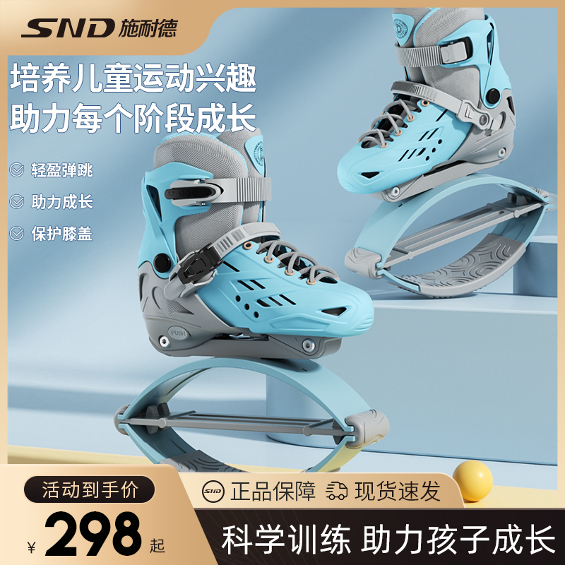 Schneider Children Jumping Shoes Trampoline Sports Bounce Kangaroo Shoes Spring Long High God Instrumental Men And Women Blimp Skating-Taobao