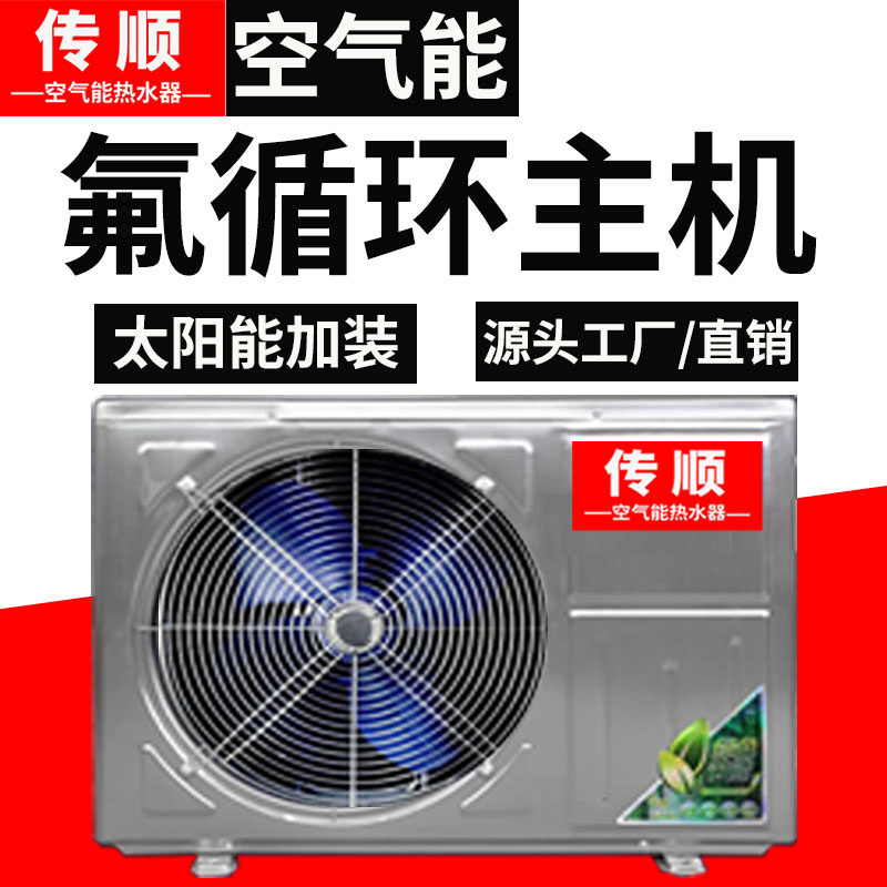 Air energy water heater Outdoor machine Host fluorine Cycle new retrofitting solar modified air energy integrated household 2 pibs 3-Taobao