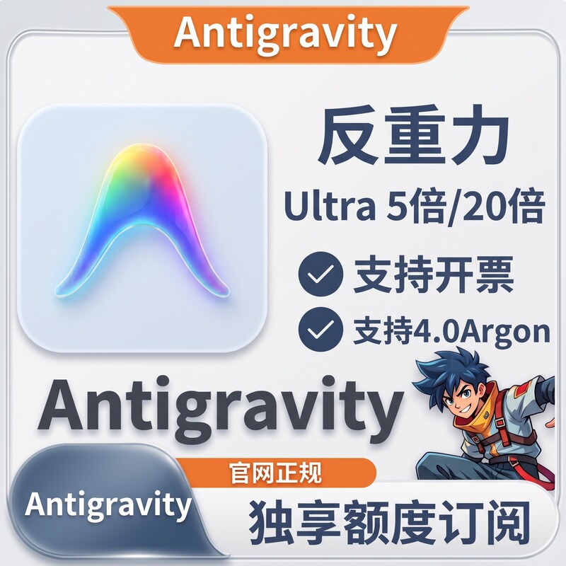 Antigravity Ultra Anti-Gravity Membership 5×20× Official Subscription Supports 4Argon/Opus5.5 Antigravity Ultra Anti-Gravity Membership 5×20× Official Subscription Supports 4Argon/Opus5.5