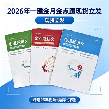 2026 New Edition Colorful Paper Version of the First-Level Construction Engineer Architectural Practice Exercise Book with Golden Points and Key Questions on Construction Management by Dong Hang 2026 New Edition Colorful Paper Version of the First-Level Construction Engineer Architectural Practice Exercise Book with Golden Points and Key Questions on Construction Management by Dong Hang