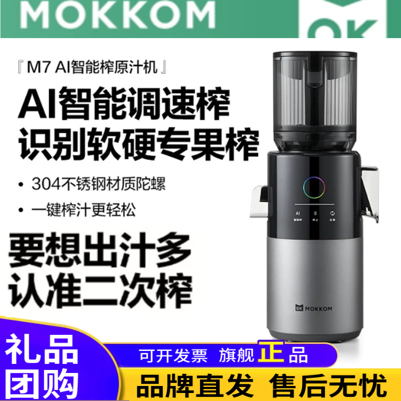 【New Product Ai Intelligent Juicer】Mokkom Juice Extractor with Pulp Separation, Fruit and Vegetable Juicer 2026 for Home Use 【New Product Ai Intelligent Juicer】Mokkom Juice Extractor with Pulp Separation, Fruit and Vegetable Juicer 2026 for Home Use