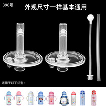 Suitable for snoopy Snoopy childrens thermos cup nozzle learning drinking cup straw head water cup mouth accessories 398