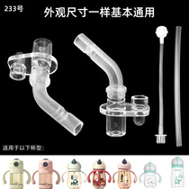Adapted taoqibò naughty baby water cup accessories suction nozzle sucker head universal bablov insulated cup 233