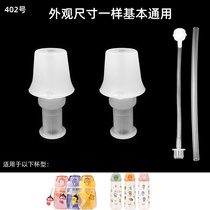 Suitable for FGA Fuguang childrens thermos cup straw Yiyi FAS7204 nozzle straw head water cup accessories 402