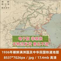 1936 Korea Manchukuo and the Republic of China railway map high-definition electronic version JPG non-paper map