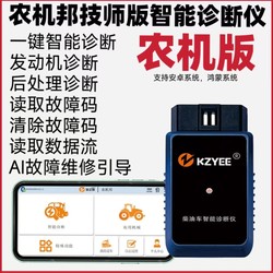 Agricultural machinery Harvester tractor detector diesel vehicle failure DPF regeneration agricultural machinery decoder clear fault code
