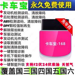 New Truck Obd Diagnostic Instrument Diesel Truck Fault Code Clearer Annual Review Pre-Test Post-Processing Detector Mobile Version