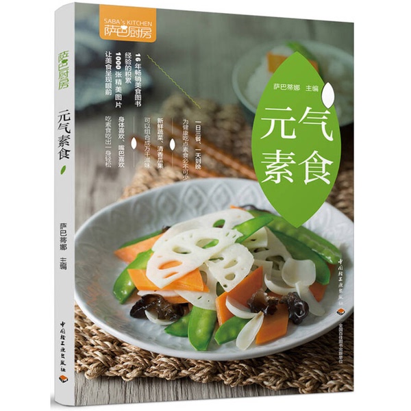 Authentic Books | Yuanqi Vegetarian Diet 9787518416486 ?Bartin 9787518416486 Authentic Books | Yuanqi Vegetarian Diet 9787518416486 ?Bartin 9787518416486