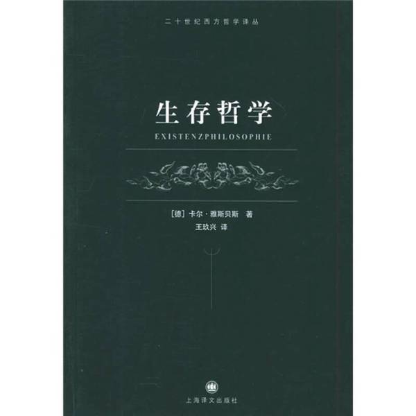 Authentic Books | Philosophy of Survival by Karl Jaspers (Germany); Translated by Wang Jiuxing 9787532738069 Authentic Books | Philosophy of Survival by Karl Jaspers (Germany); Translated by Wang Jiuxing 9787532738069