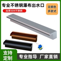 Stainless steel waterfall outlet flow sink water feature wall decoration flow wall water curtain landscape fish pond courtyard garden