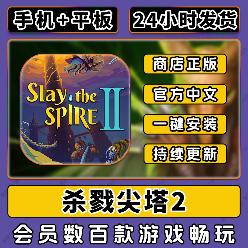 Slay the Spire 2 (iOS/Android) - スマートフォン、タブレット、iPad向けのモバイルゲーム。