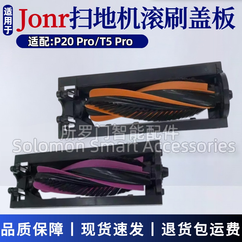 Suitable for Jonr Sweeping Robot Accessories T5Pro/P20Pro Roller Brush Cover Main Brush Cover Brush Upper Cover Consumables Suitable for Jonr Sweeping Robot Accessories T5Pro/P20Pro Roller Brush Cover Main Brush Cover Brush Upper Cover Consumables