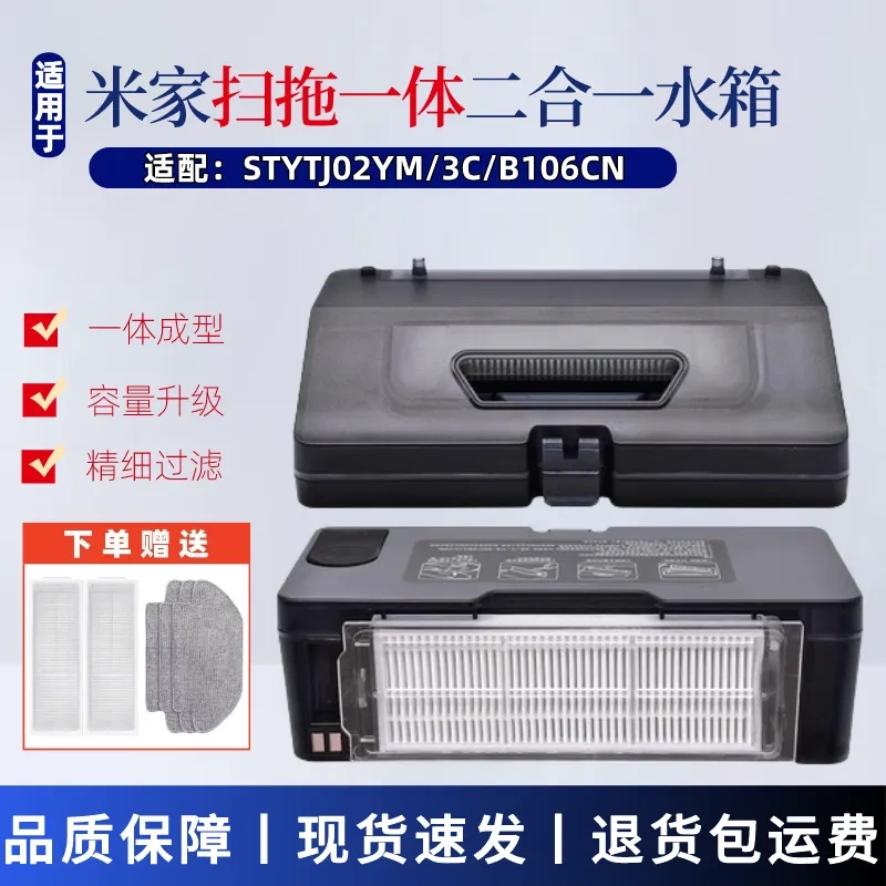 Suitable for Mijia Sweeping and Mopping Robot Stytj02Ym/3C Two-In-One Water Tank Dust Box Filter Accessories and Consumables Suitable for Mijia Sweeping and Mopping Robot Stytj02Ym/3C Two-In-One Water Tank Dust Box Filter Accessories and Consumables
