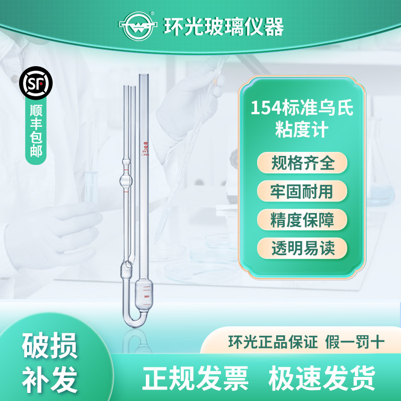 高硼硅154高温标准乌氏玻璃毛细管粘度计石油运动黏度计定制常数