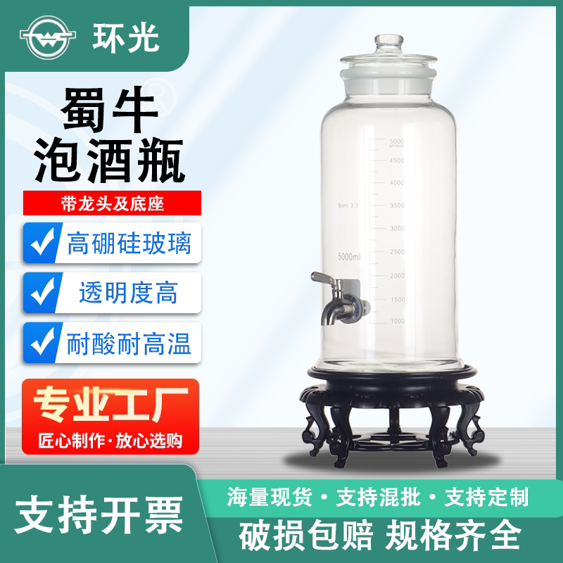 SN1472高硼硅蜀牛牛泡酒瓶家用白酒坛子带龙头及底座实验室样品瓶