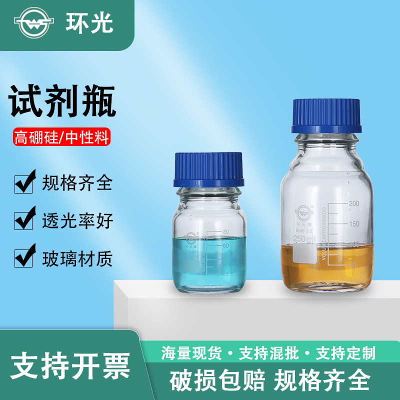 HG2407高硼硅透明蓝盖溶液丝口瓶实验室螺口试剂瓶玻璃取样瓶定制