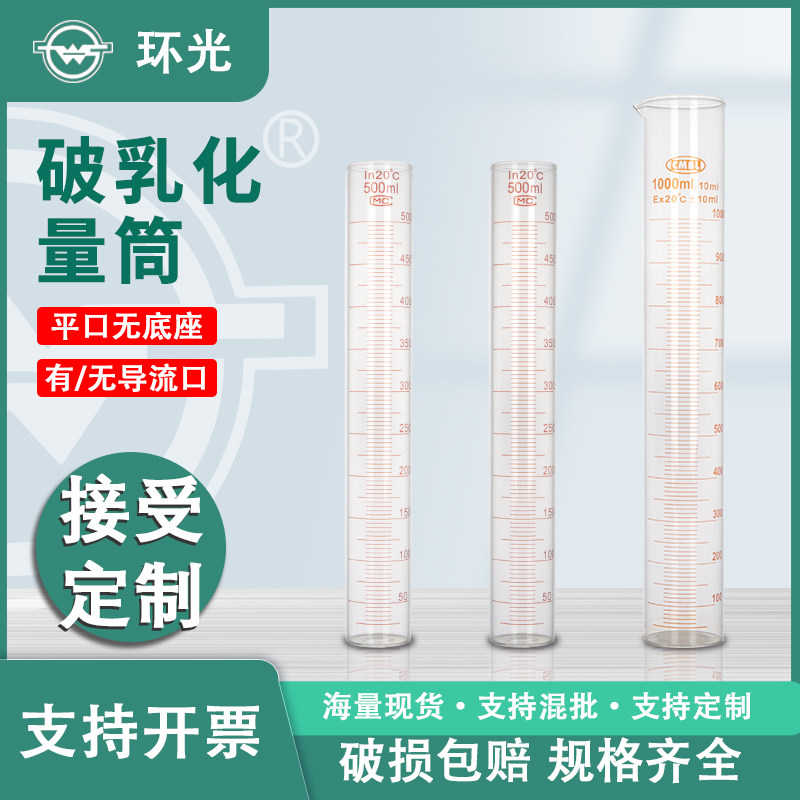 破乳化量筒玻璃抗乳化石油量筒带刻度100/500/1000ml无底座量筒