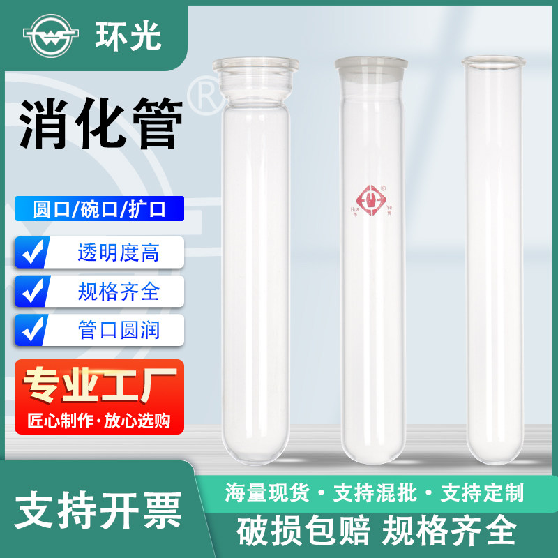 1713凯氏定氮仪消化管圆口消解管扩口蛋白消煮管实验玻璃试管定制