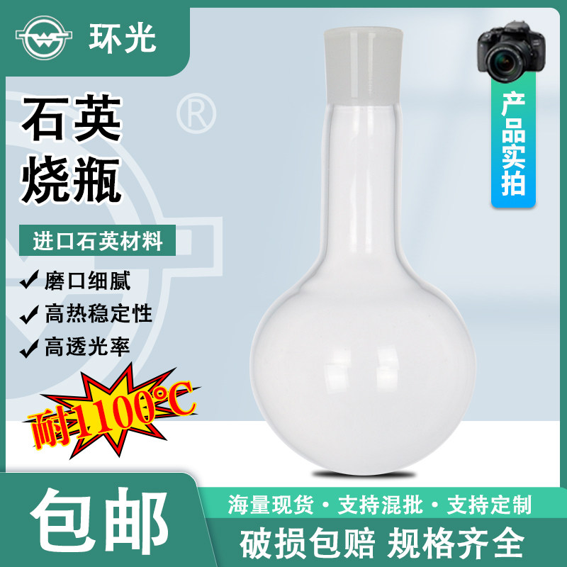 石英单口圆底烧瓶标准磨砂口斜三颈烧瓶耐高温石英蒸馏瓶批发定制