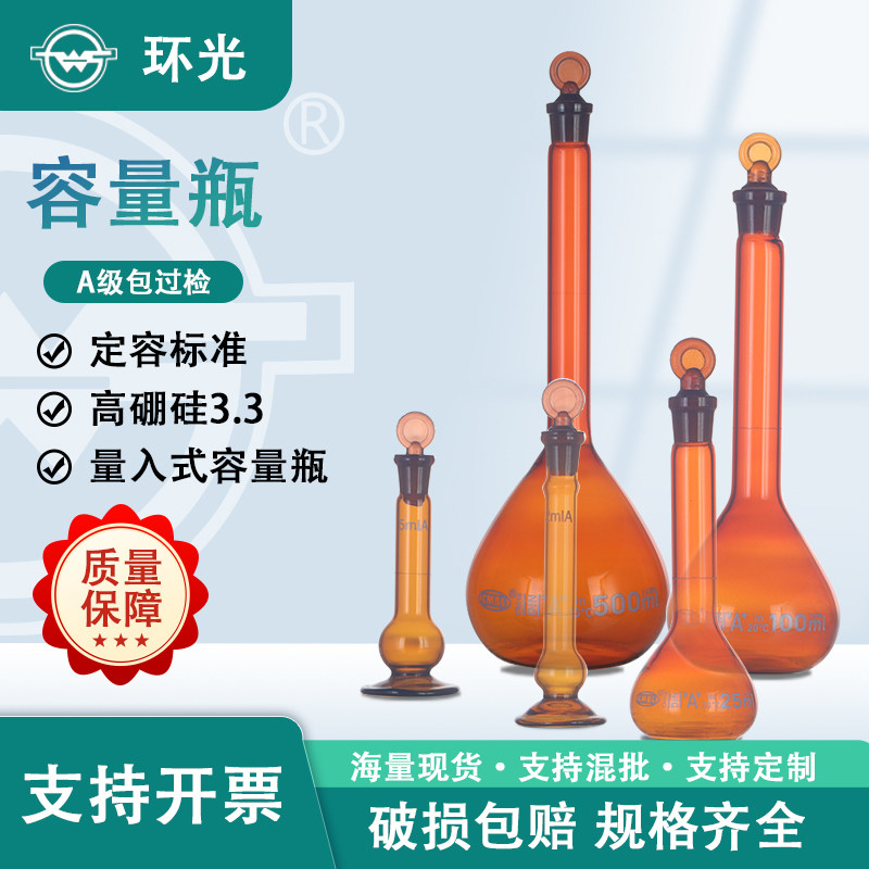 CMBLA级容量瓶棕色容量瓶10ml20ml25ml50ml100ml具塞定容瓶可定制