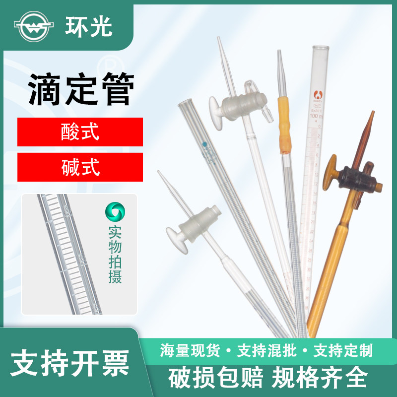 1644/1645 蓝碱式/蓝酸式滴定管高硼硅酸碱两用滴定管实验室仪器