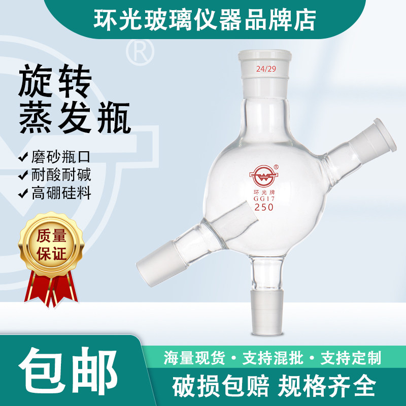 555555四通瓶球形四口瓶250ml四通球旋转蒸发仪配件放气阀可定制