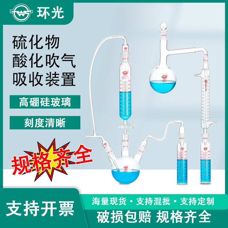 水质硫化物酸化吹气吸收装置亚甲基蓝分光度法的测定装置仪器定制