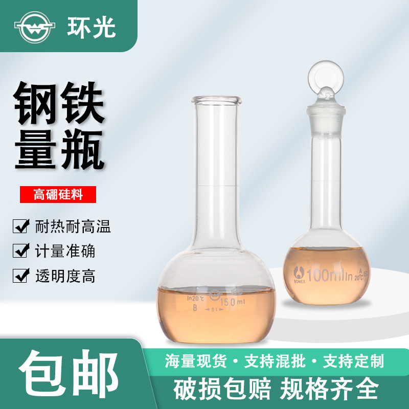 钢铁量瓶钢铁量筒容量烧瓶高硼硅玻璃两用瓶实验仪器批发定制1624