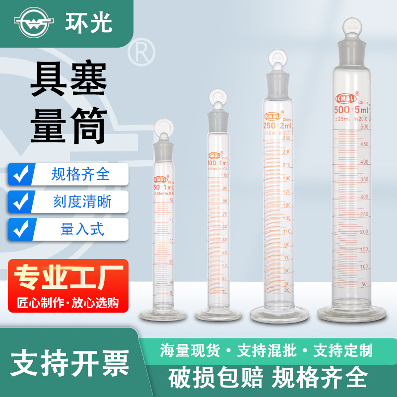 玻璃具塞量筒量入式量筒具塞带刻度直形量杯化学实验室器材可定制