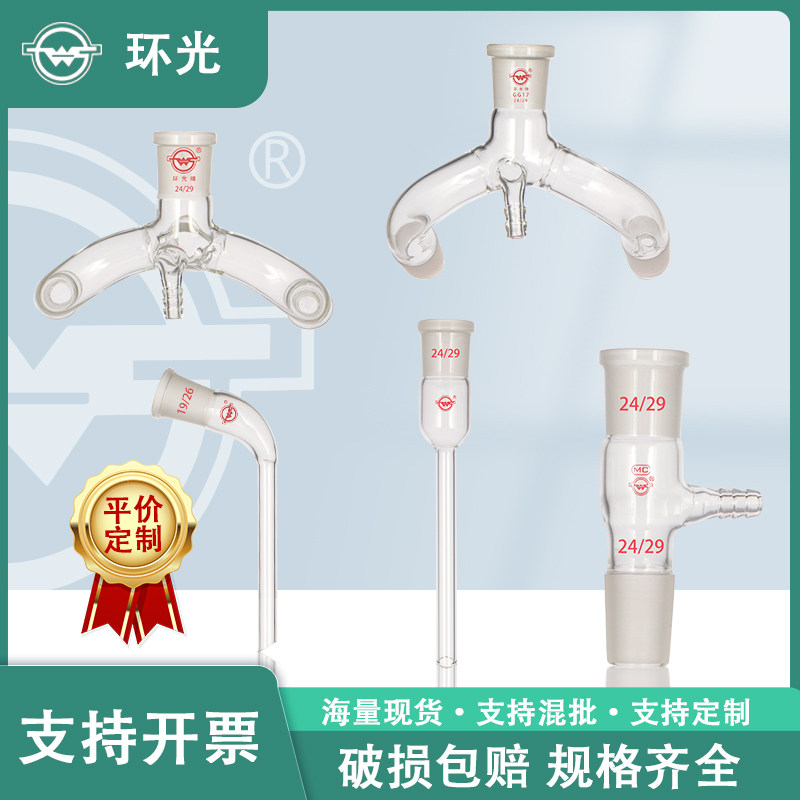 玻璃抽气接管标准口弯接管直形接管实验室真空三叉接管55/59/56