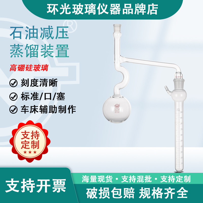 石油减压装置减压蒸馏烧瓶高硼硅克氏烧瓶250ml石英烧瓶实验室用